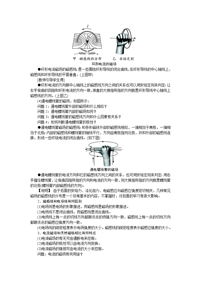 高中物理新课标版人教版选修3-1优秀教案：3.3 几种常见的磁场03