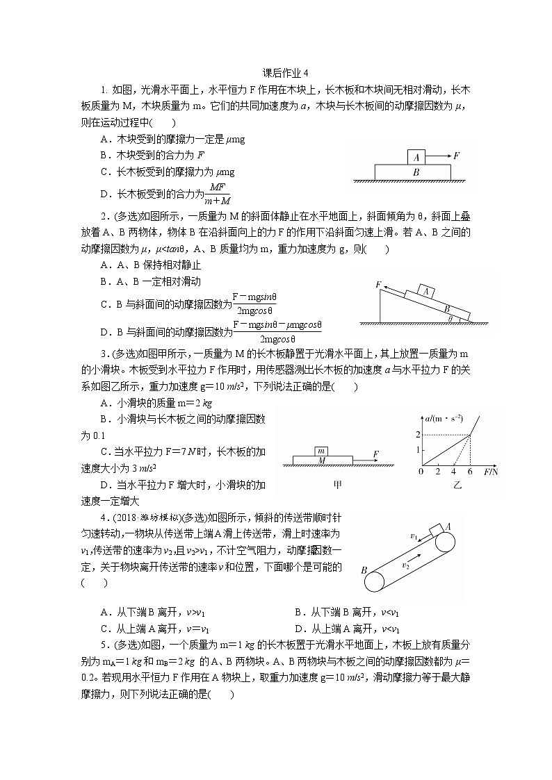 2020-2021学年高一上物理期末复习试卷难题专练4(无答案)01