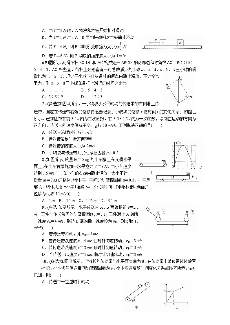 2020-2021学年高一上物理期末复习试卷难题专练4(无答案)02