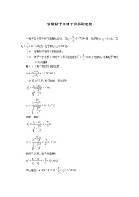 03求解粒子相对于动系的速度