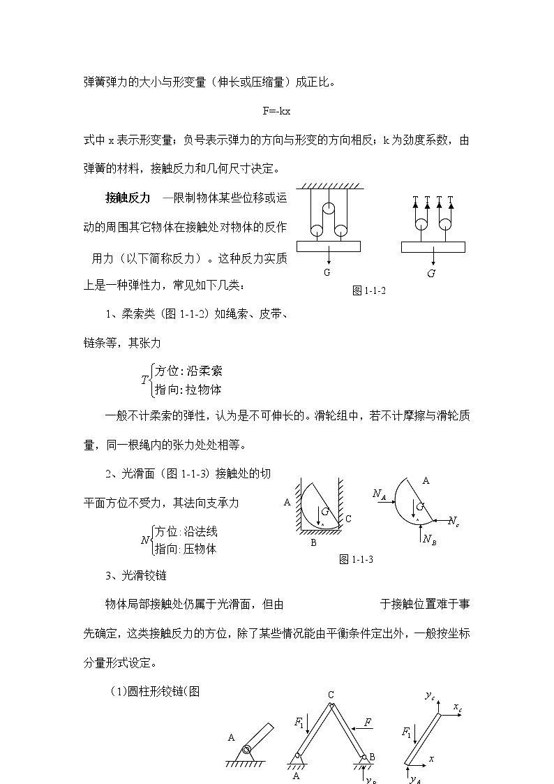 1.1.1 常见的力 教案02