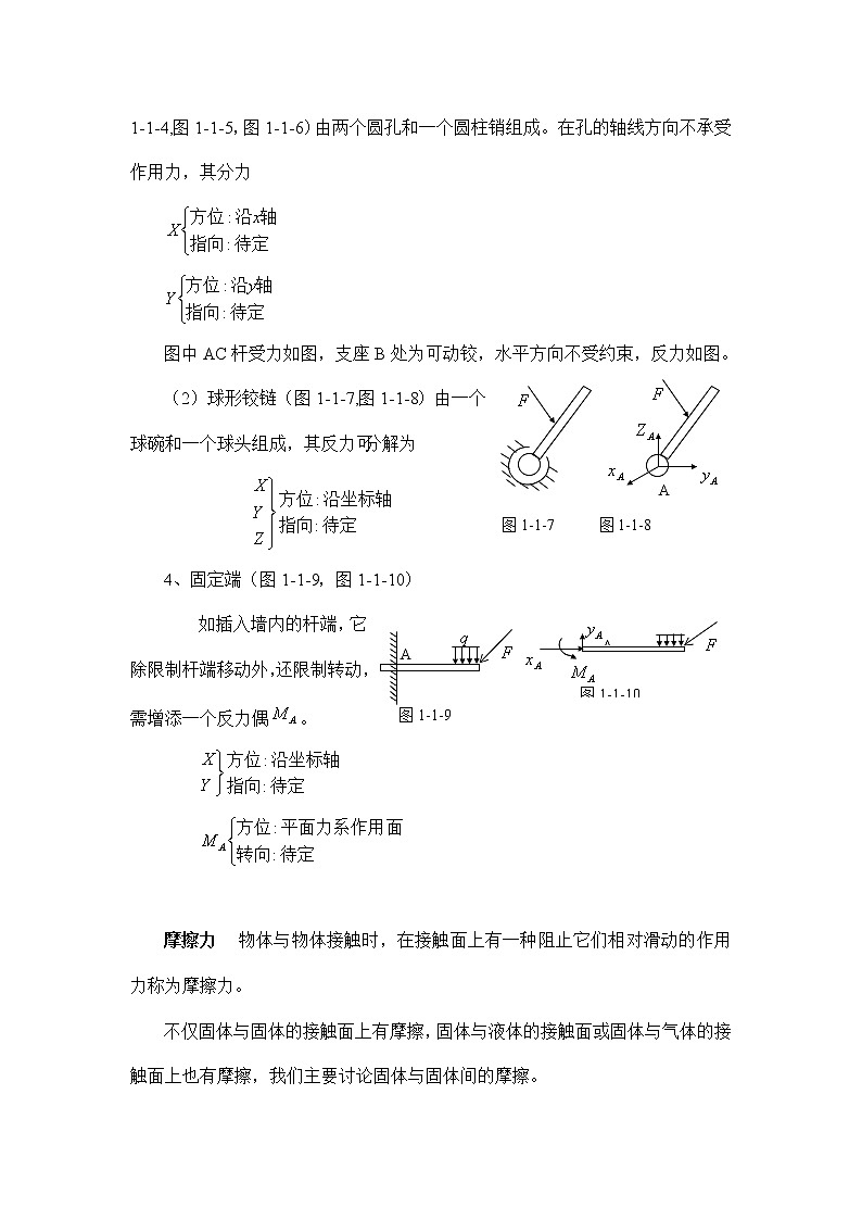 1.1.1 常见的力 教案03