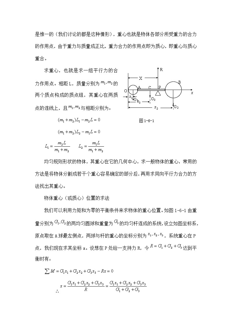 1.1.5 一般物体的平衡 教案02