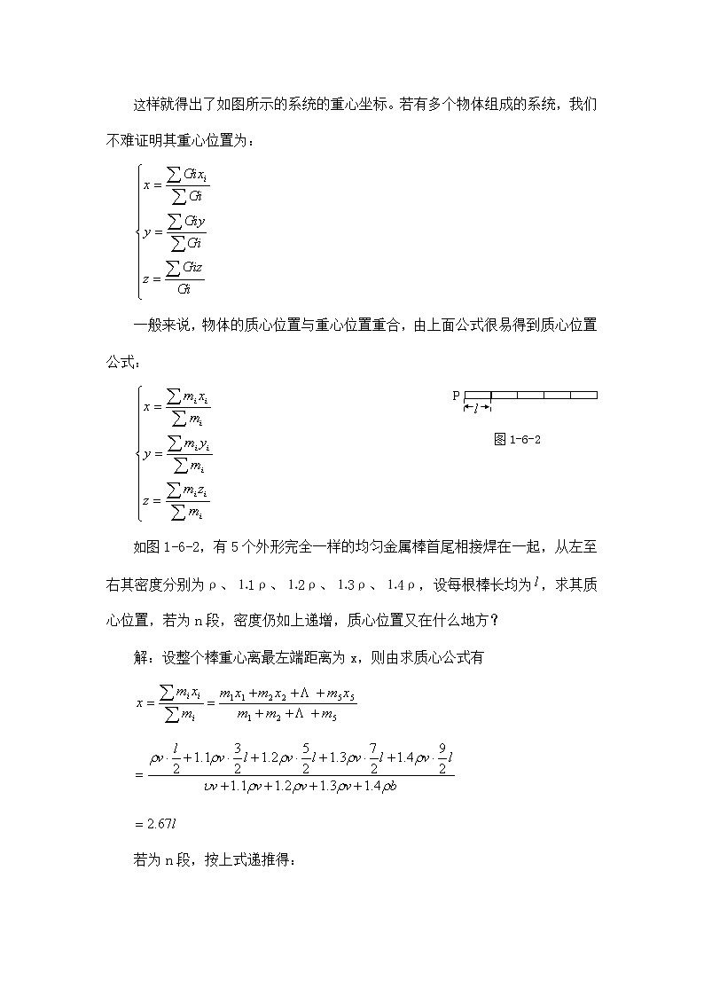 1.1.5 一般物体的平衡 教案03