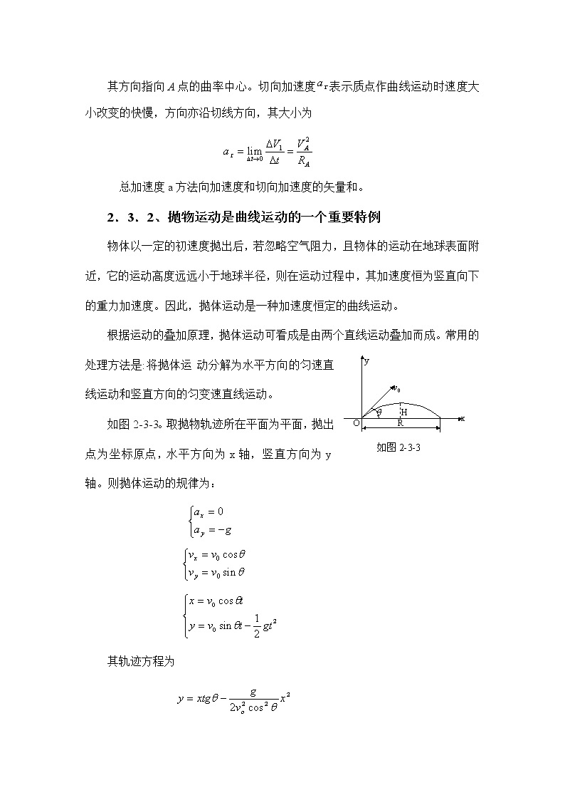 1.2.3 抛体运动 教案02