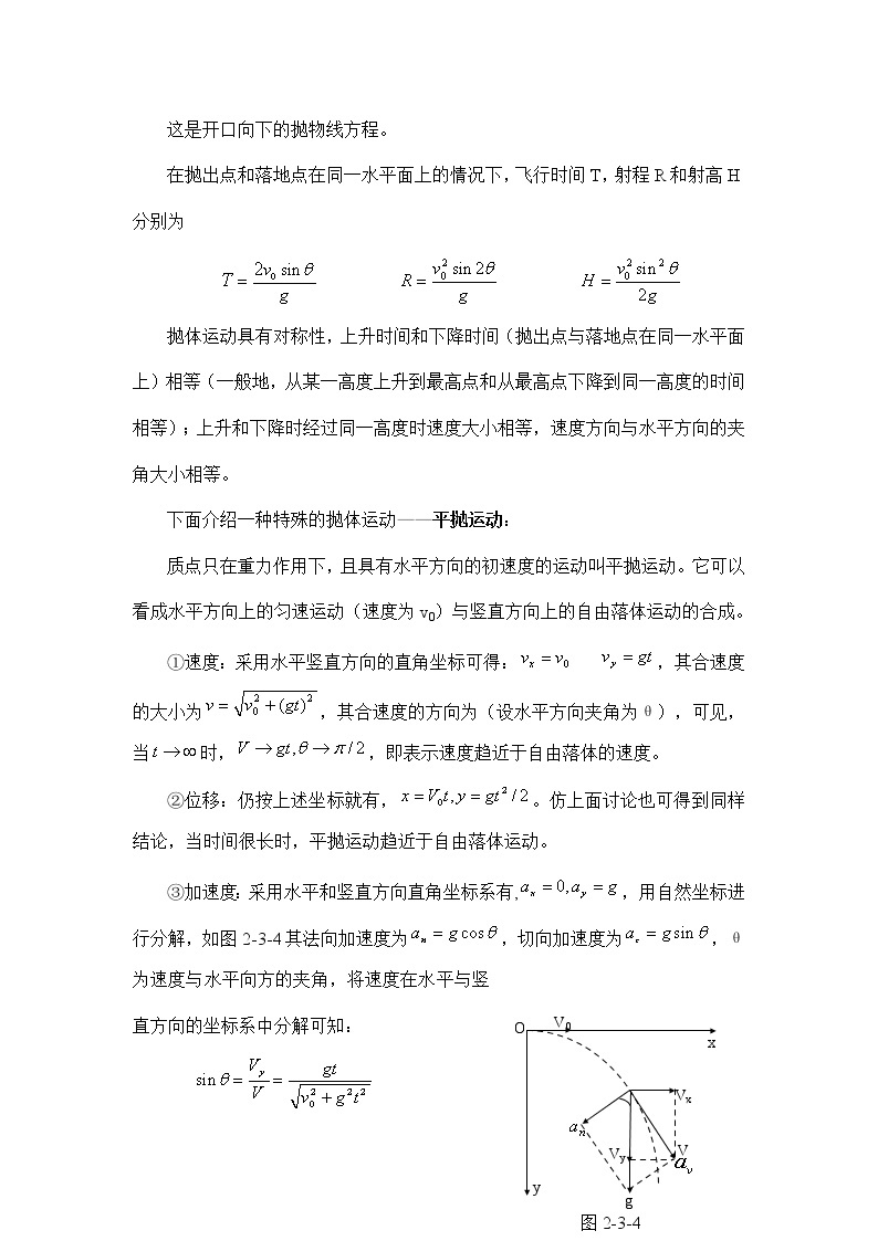 1.2.3 抛体运动 教案03