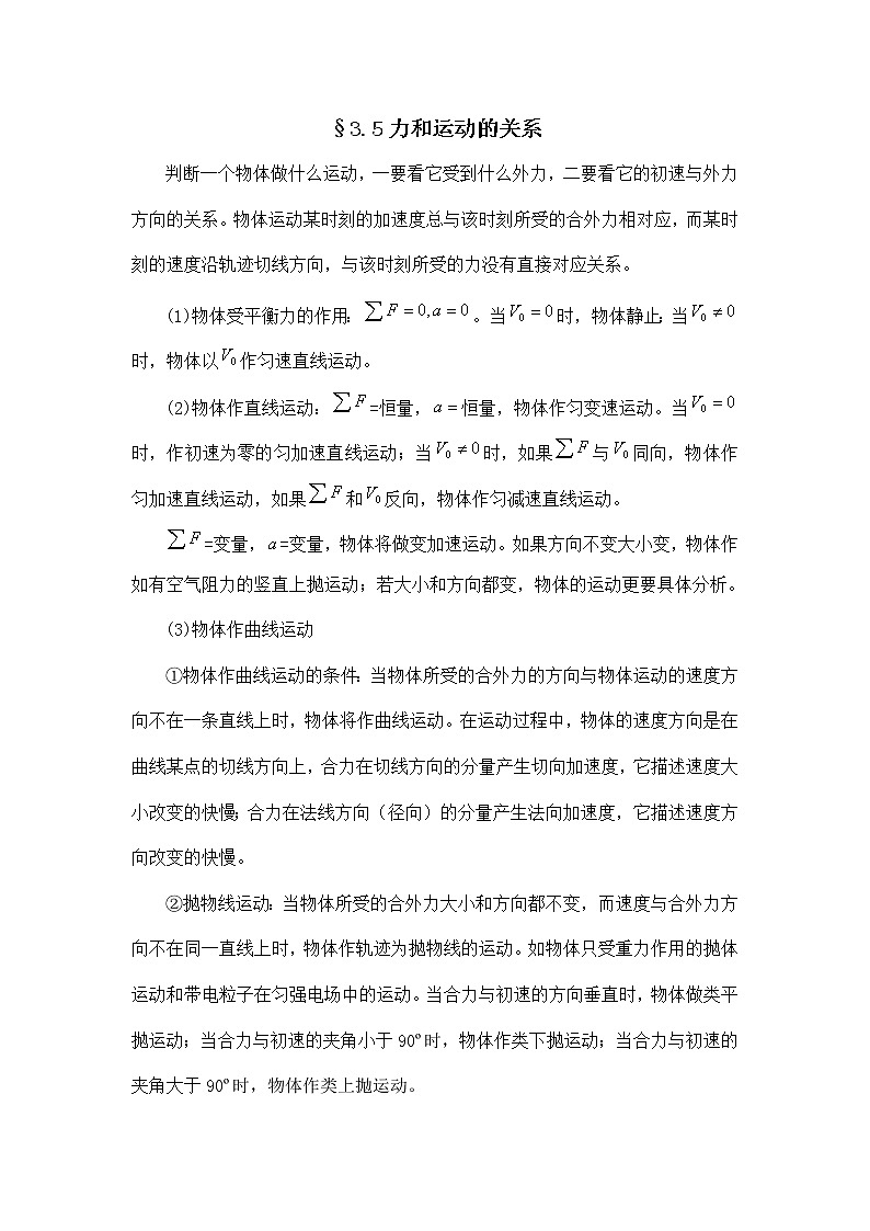 1.3.5 力和运动的关系 教案01