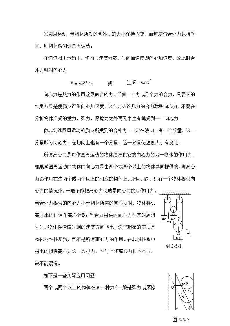 1.3.5 力和运动的关系 教案02