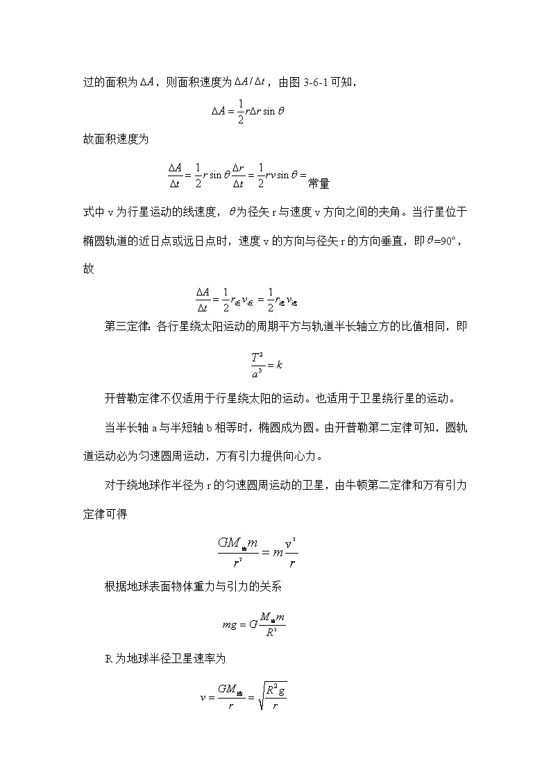 1.3.6 万有引力 天体的运动 教案03