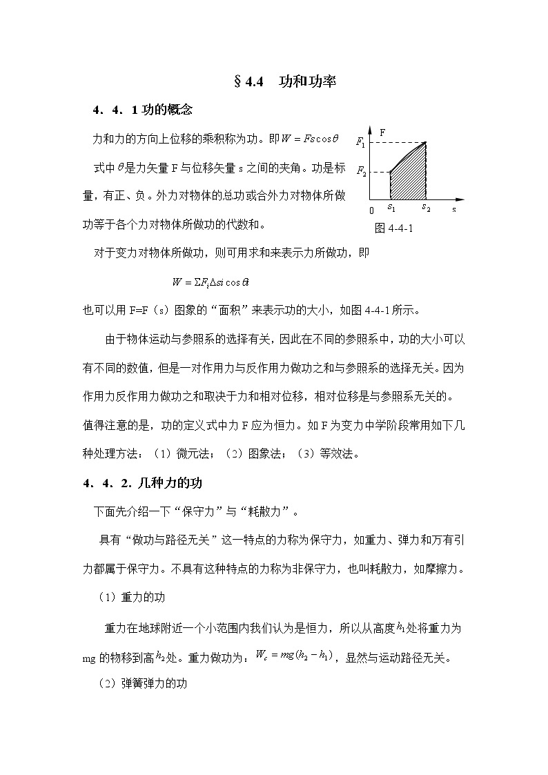 1.4.4 功和功率 教案01