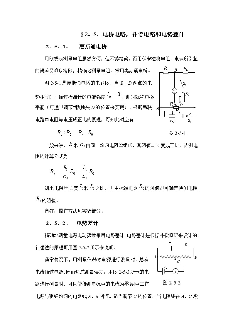 2.2.5 电桥电路，补偿电路和电势差计 教案01