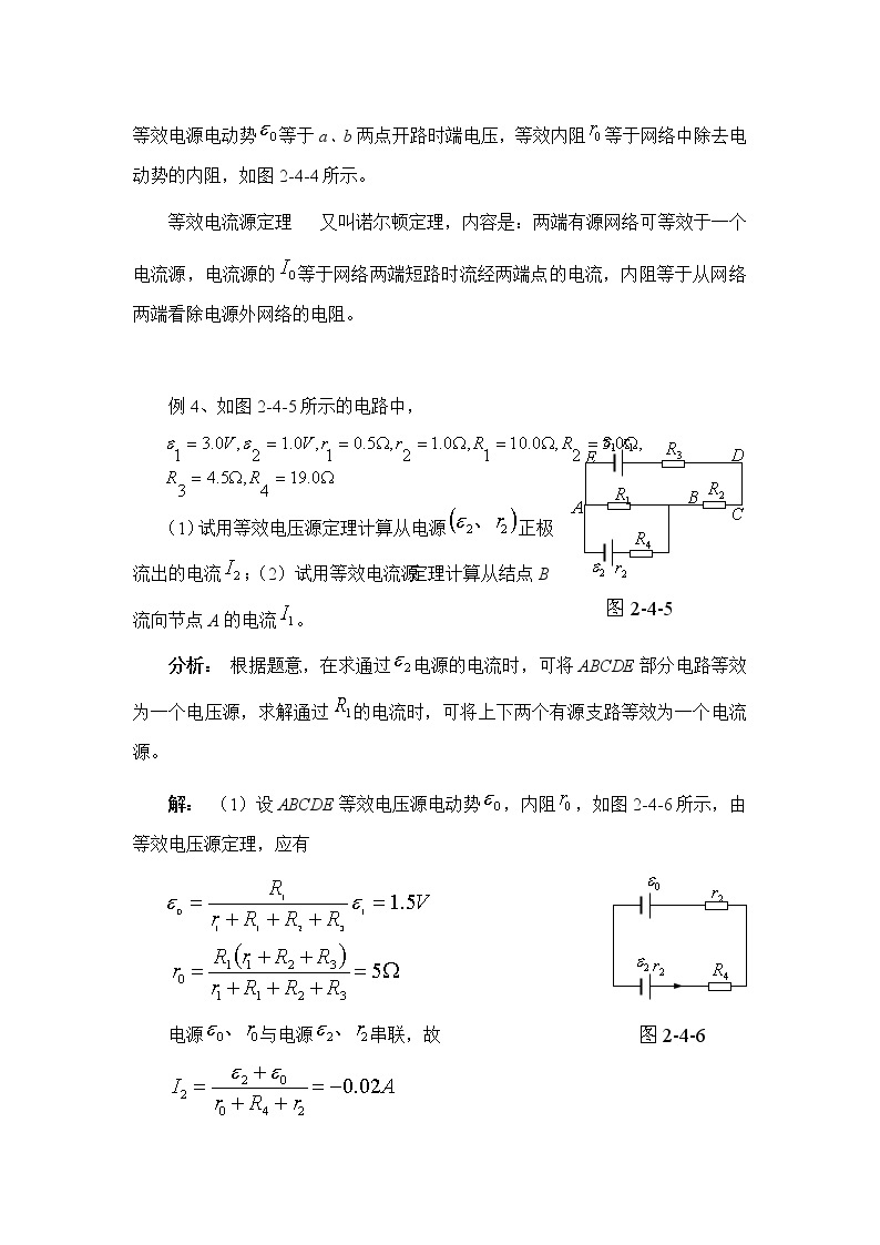 2.2.4 电路化简 教案02