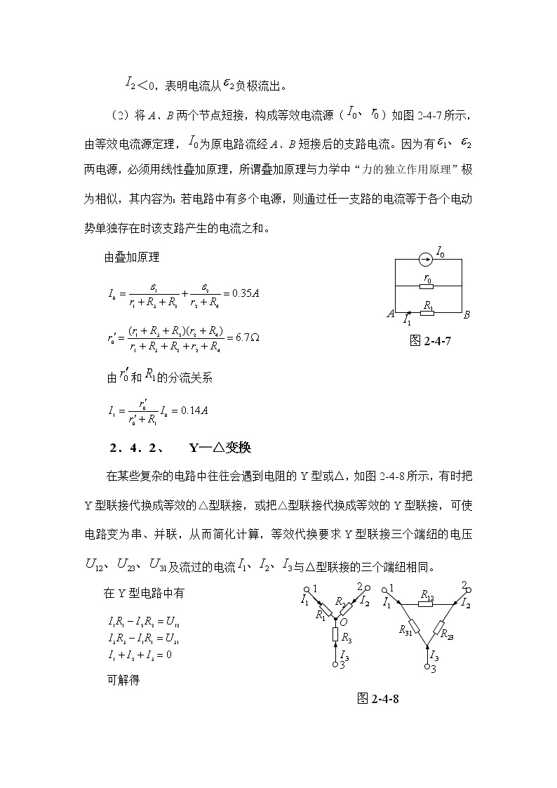 2.2.4 电路化简 教案03