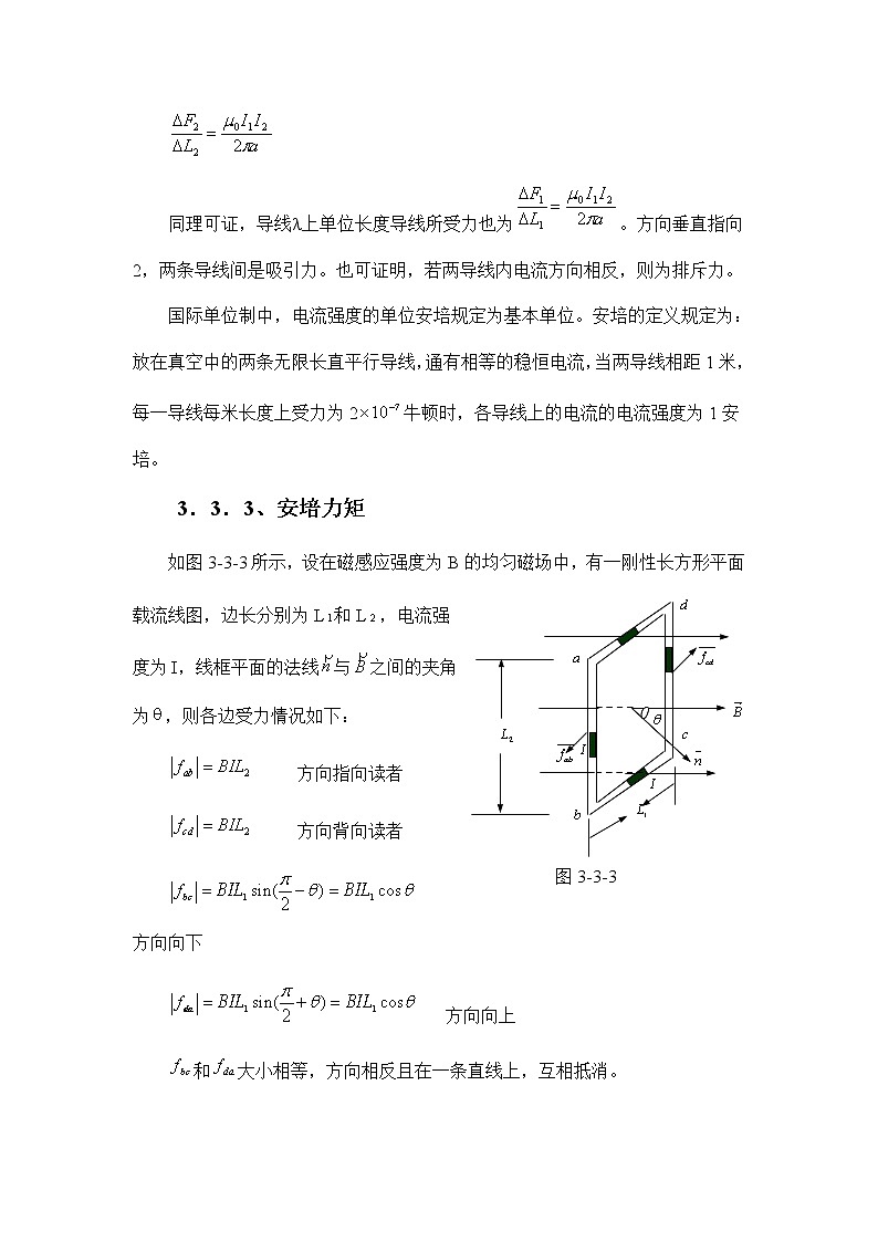 2.3.3 磁场对载流导体的作用 教案02