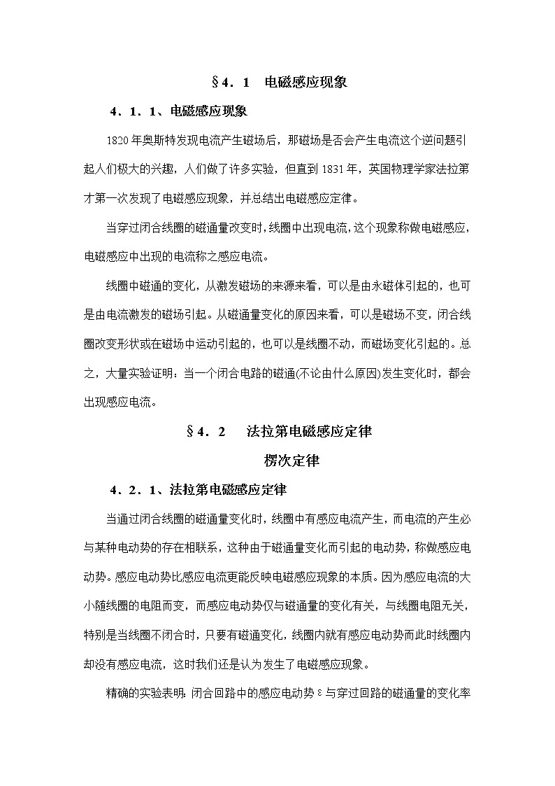 2.4.1 电磁感应现象 教案01
