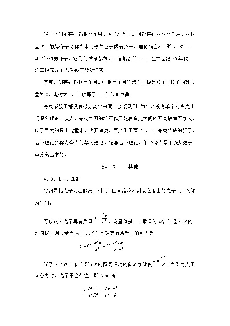 5.4.2 基本粒子间的相互作用 教案02