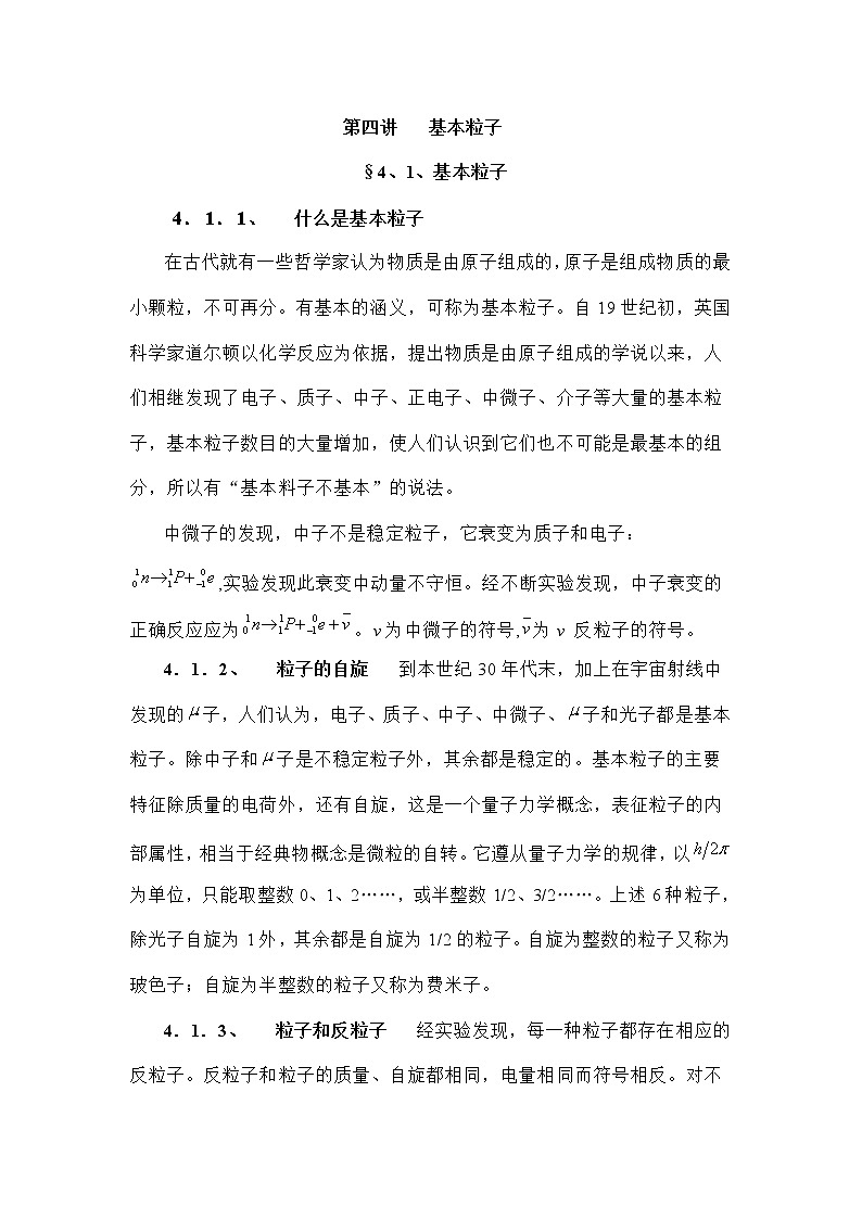 5.4.1 基本粒子 教案01