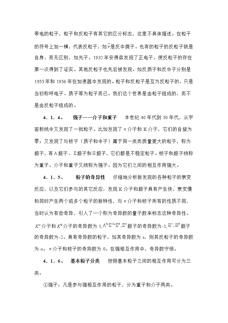 5.4.1 基本粒子 教案02