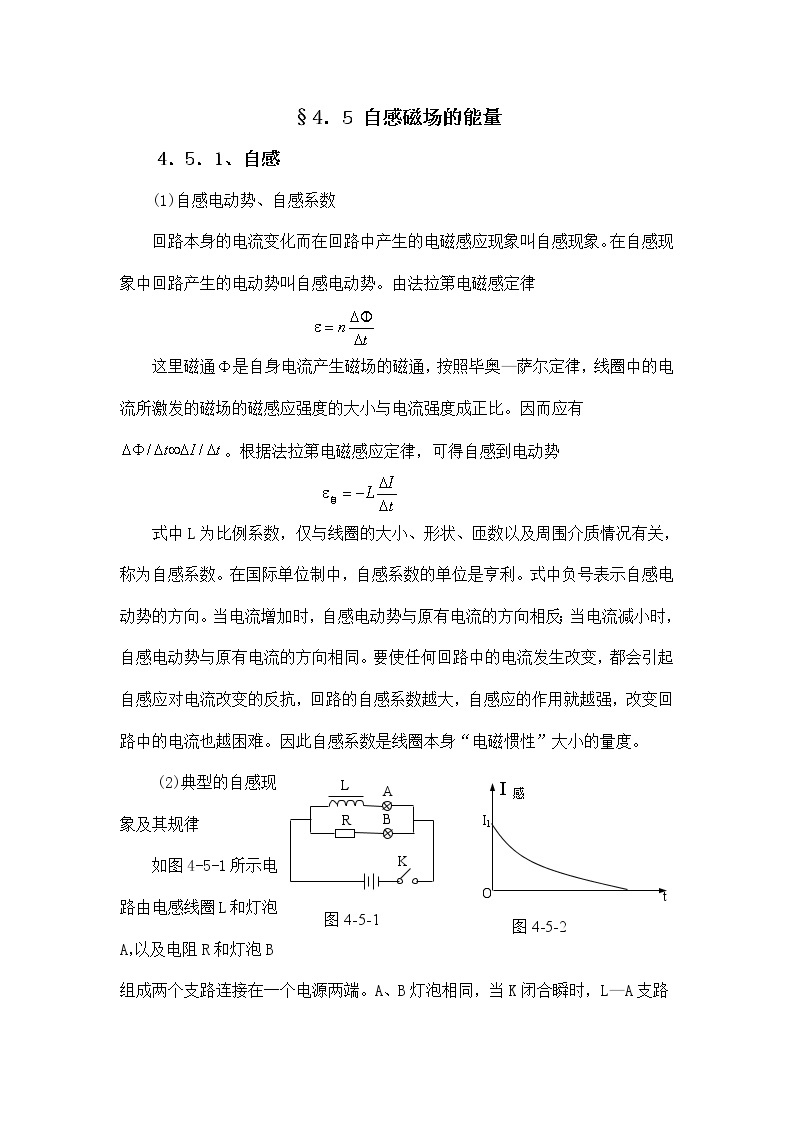 2.4.5 自感磁场的能量 教案01