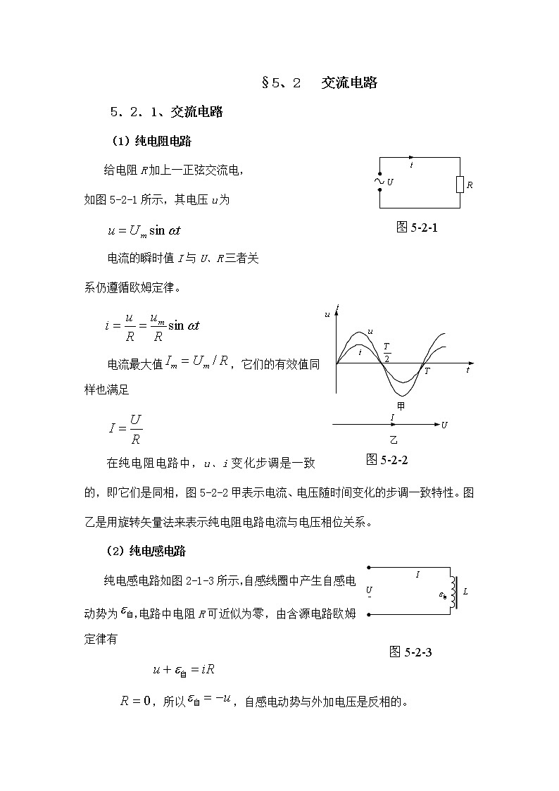 2.5.2 交流电路 教案01