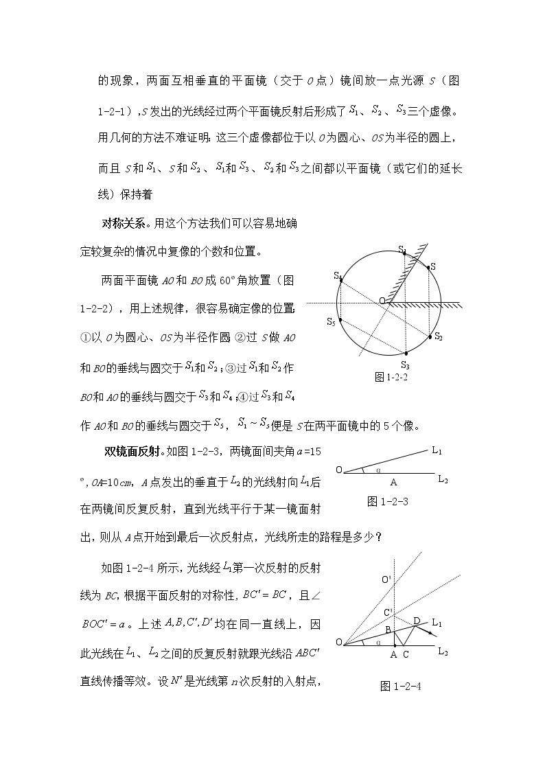 3.1.1 几何光学基础 教案02