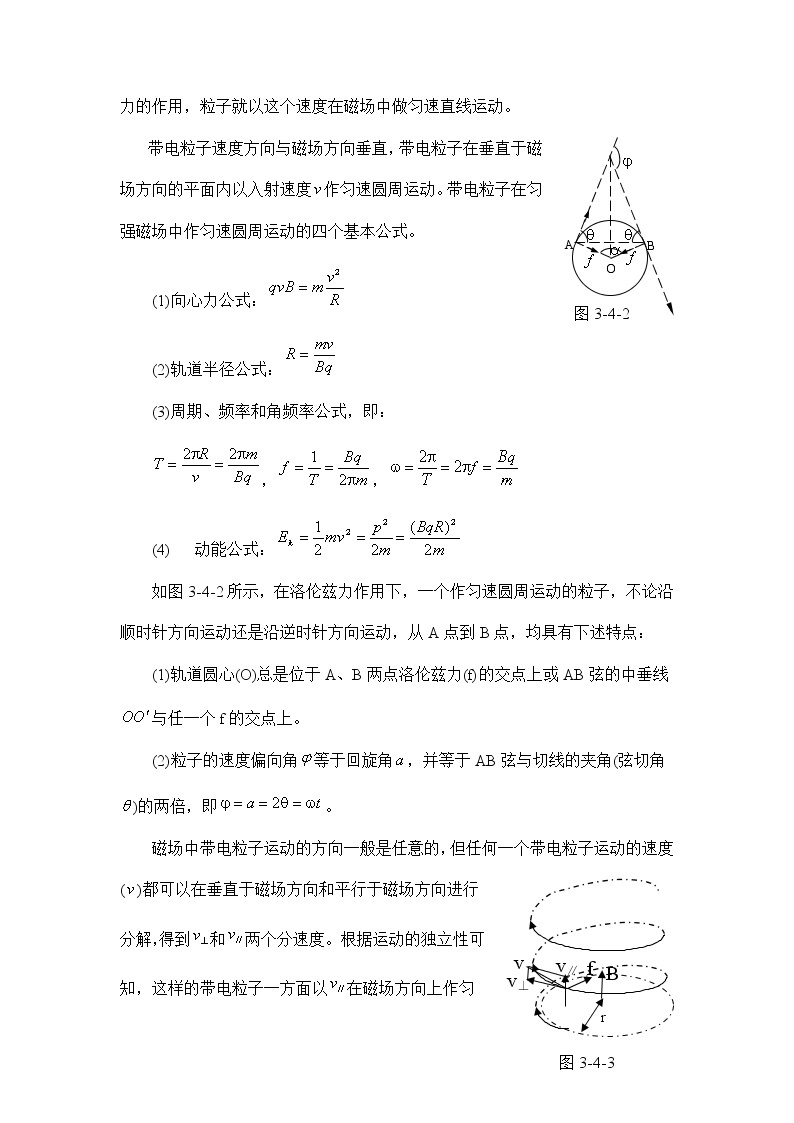 2.3.4 磁场对运动电荷的作用 教案02