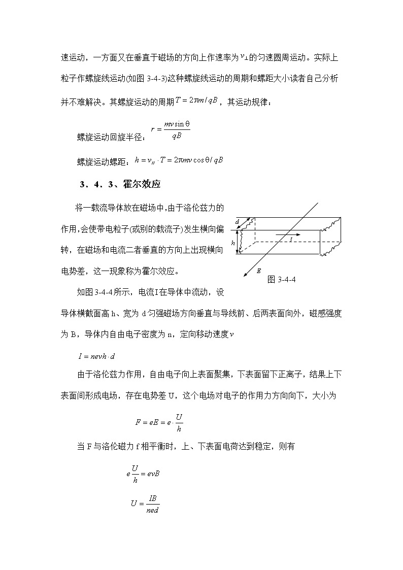 2.3.4 磁场对运动电荷的作用 教案03