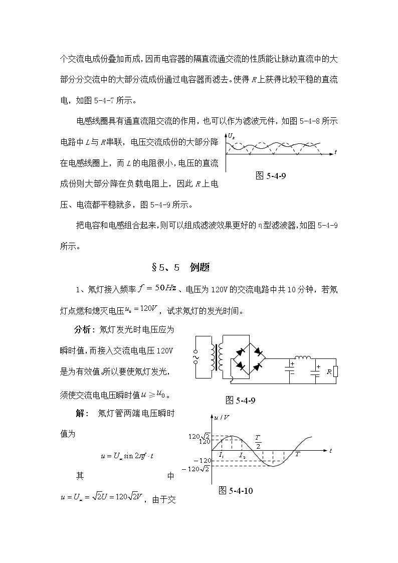 2.5.4 整流和滤波 教案03