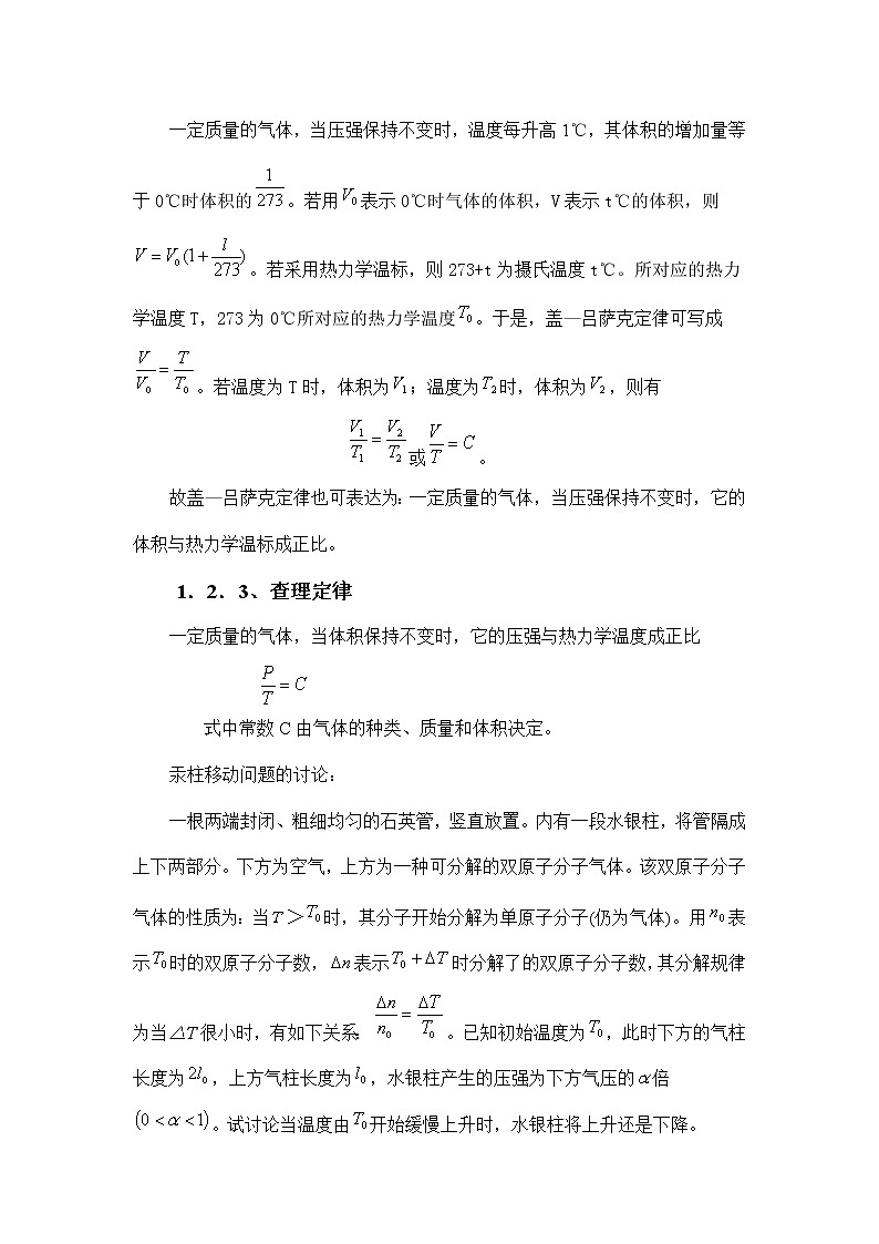4.1.2 气体实验定律 教案02