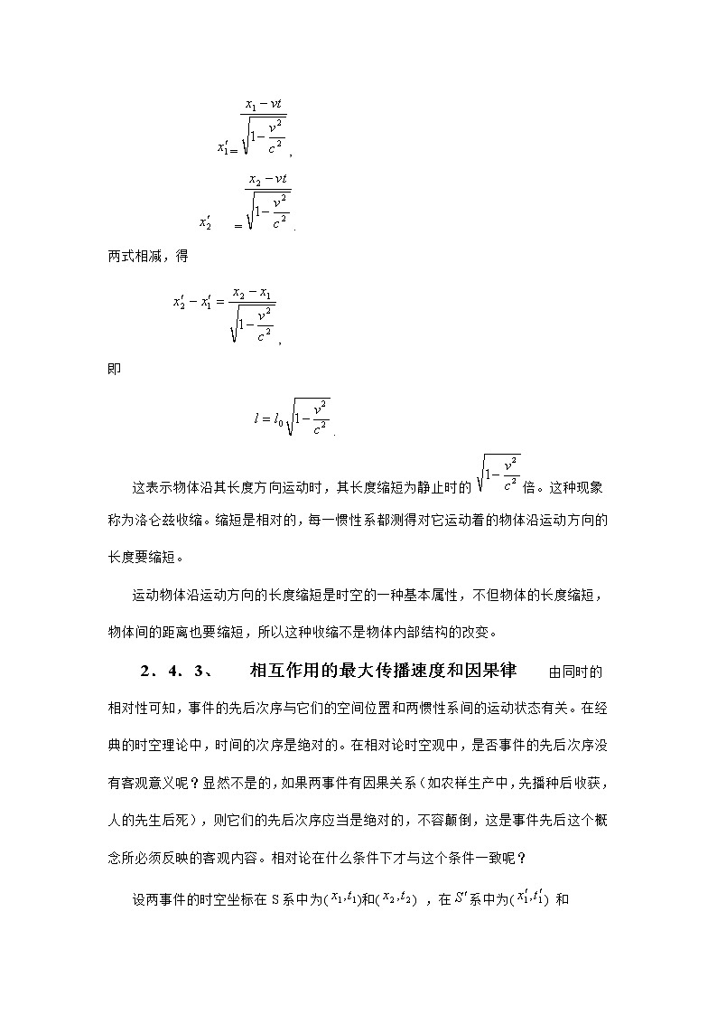 5.2.3 洛仑兹变换 教案03