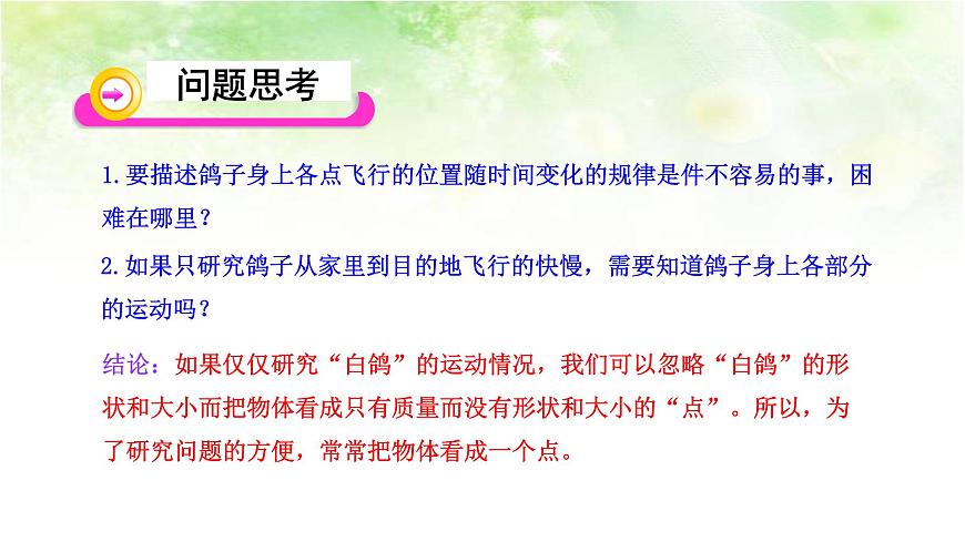 【高中物理﹒點(diǎn)石成金系列】1.1  質(zhì)點(diǎn)  參考系和坐標(biāo)系第4頁