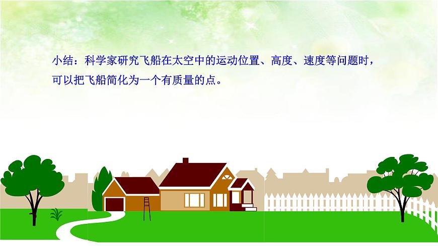 【高中物理﹒點(diǎn)石成金系列】1.1  質(zhì)點(diǎn)  參考系和坐標(biāo)系第7頁