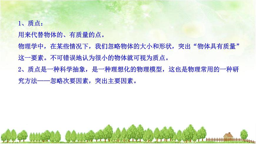 【高中物理﹒點(diǎn)石成金系列】1.1  質(zhì)點(diǎn)  參考系和坐標(biāo)系第8頁