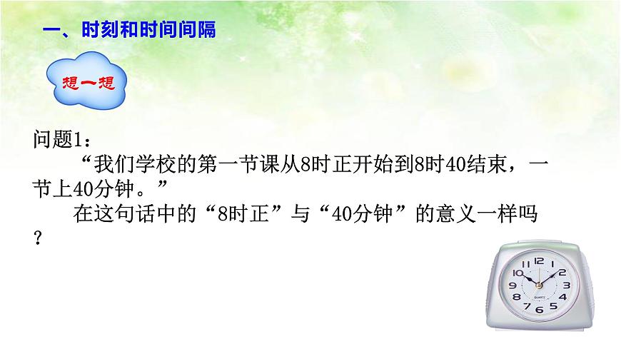 【高中物理﹒點(diǎn)石成金系列】1.2時(shí)間和位移第3頁