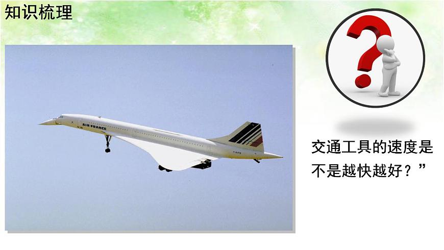 【高中物理﹒點(diǎn)石成金系列】1.3　運(yùn)動(dòng)快慢的描述——速度第6頁(yè)