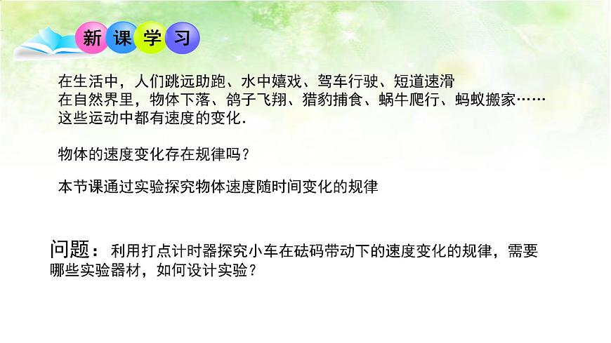 【高中物理﹒點(diǎn)石成金系列】2.1  實(shí)驗(yàn)：探究小車速度隨時(shí)間變化的規(guī)律第4頁