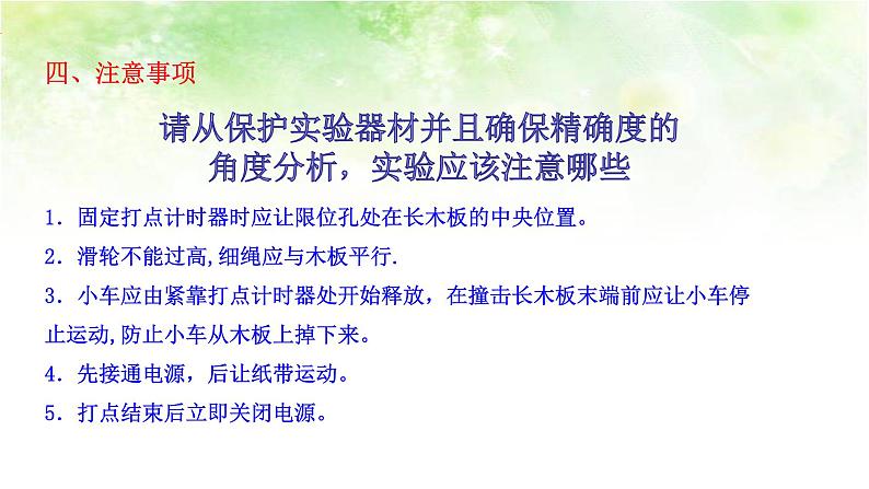 2.1实验:探究小车速度随时间变化的规律 高中物理课件(人教版必修一)07