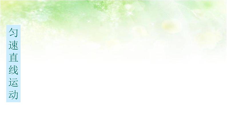 2.2 速度与时间的关系 高中物理课件(人教版必修一)03