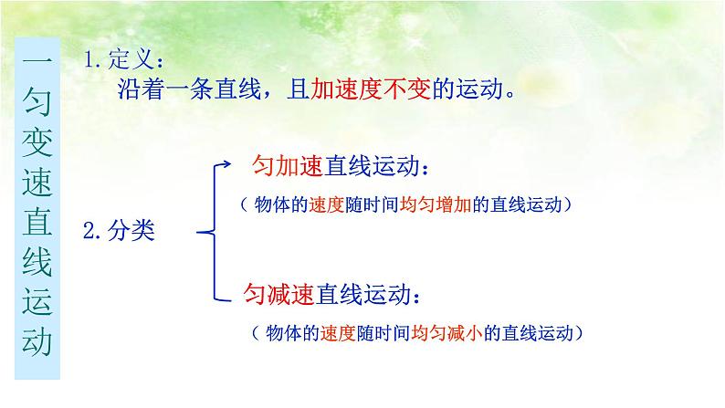 2.2 速度与时间的关系 高中物理课件(人教版必修一)06