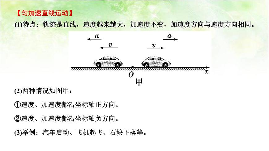 2.2 速度與時間的關(guān)系 2020-2021年高中物理課件（人教版必修一）第7頁