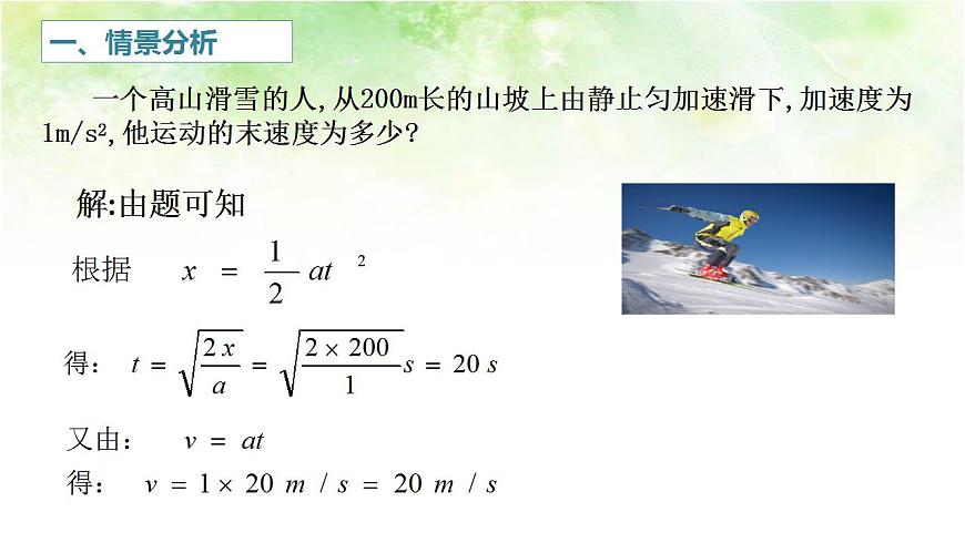 【高中物理﹒點(diǎn)石成金系列】2.4勻變速直線運(yùn)動(dòng)的速度與位移的關(guān)系第2頁(yè)