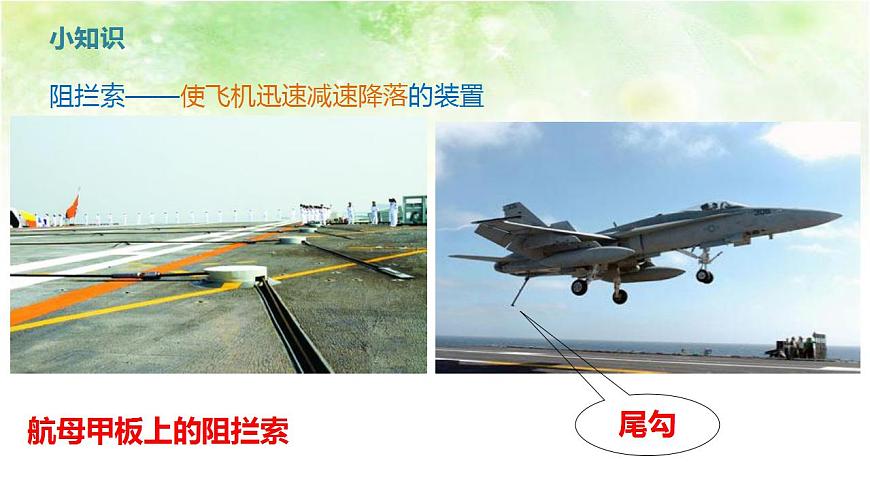 【高中物理﹒點(diǎn)石成金系列】2.4勻變速直線運(yùn)動(dòng)的速度與位移的關(guān)系第8頁(yè)