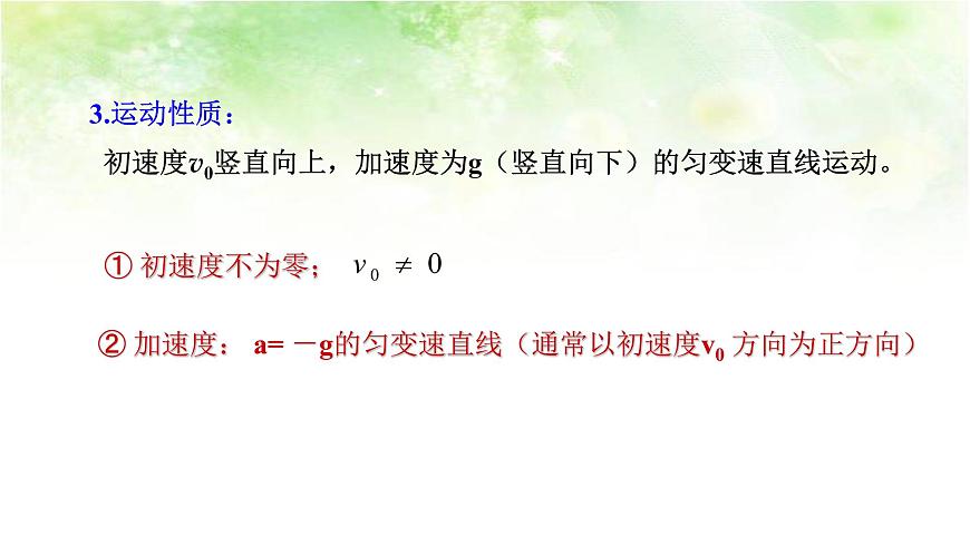【高中物理﹒點石成金系列】2.5.2　豎直上拋運動第5頁