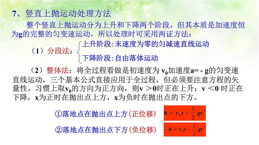 【高中物理﹒點石成金系列】2.5.2　豎直上拋運動第8頁