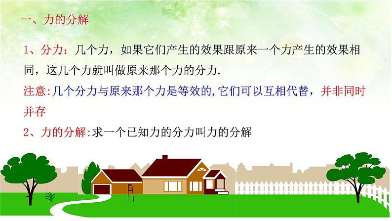 3.5 力的分解 高中物理课件(人教版必修一)04