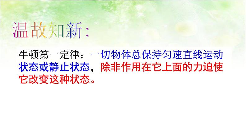 4.2 探究加速度与力、质量的关系 高中物理课件(人教版必修一)05