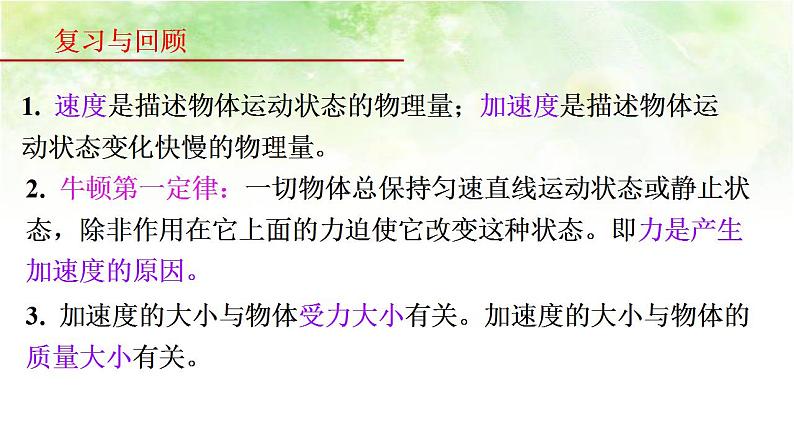 4.3 牛顿第二定律 高中物理课件(人教版必修一)02