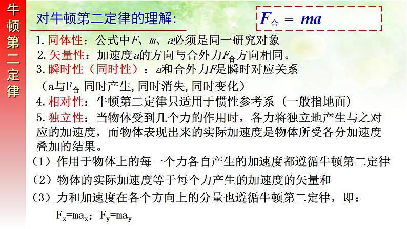 4.3 牛顿第二定律 高中物理课件(人教版必修一)08