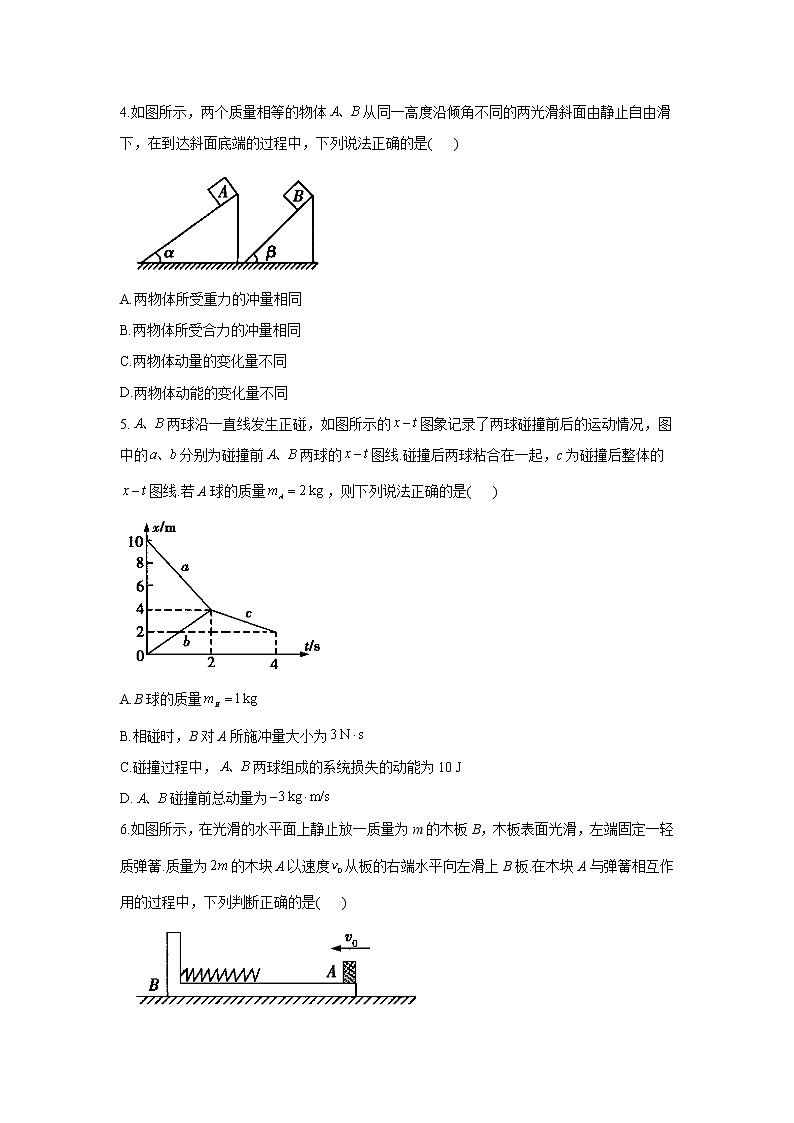 2021届高考物理二轮复习专题强化双击训练 专题八 动量定理 动量守恒定律 B卷02