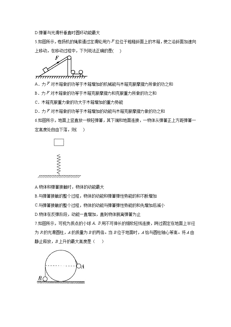 2021届高考物理二轮复习专题强化双击训练 专题七 机械能守恒定律 A卷02